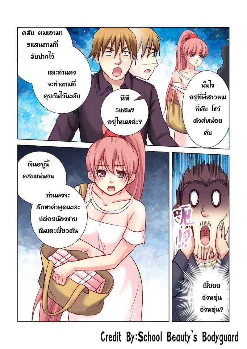 School Beauty’s Bodyguard ตอนที่ 190 — หน้า 3 จาก 8