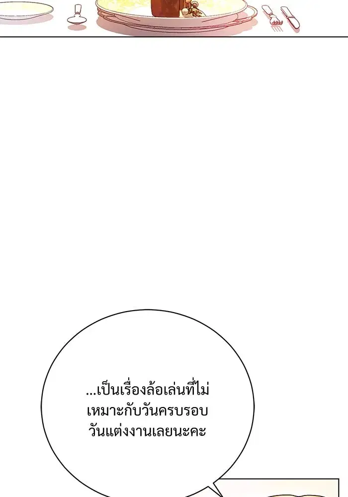 To My Husband’s Mistress ตอนที่ 1 — หน้า 23 จาก 131