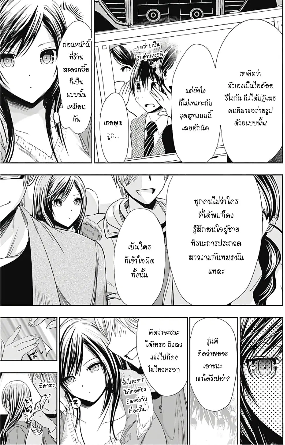 Minamoto-kun Monogatari ตอนที่ 289 — หน้า 7 จาก 9