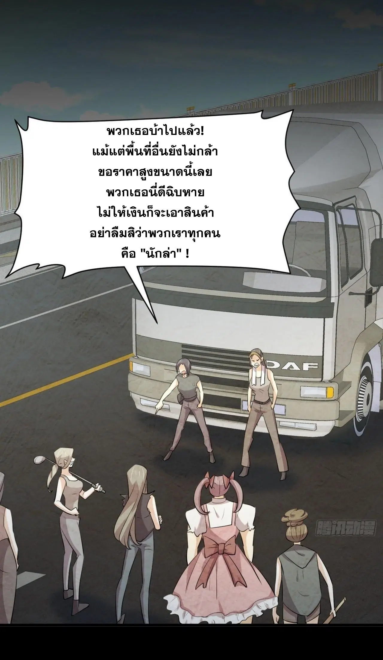 Immortal Swordsman in the Reverse World ตอนที่ 315 — หน้า 45 จาก 46