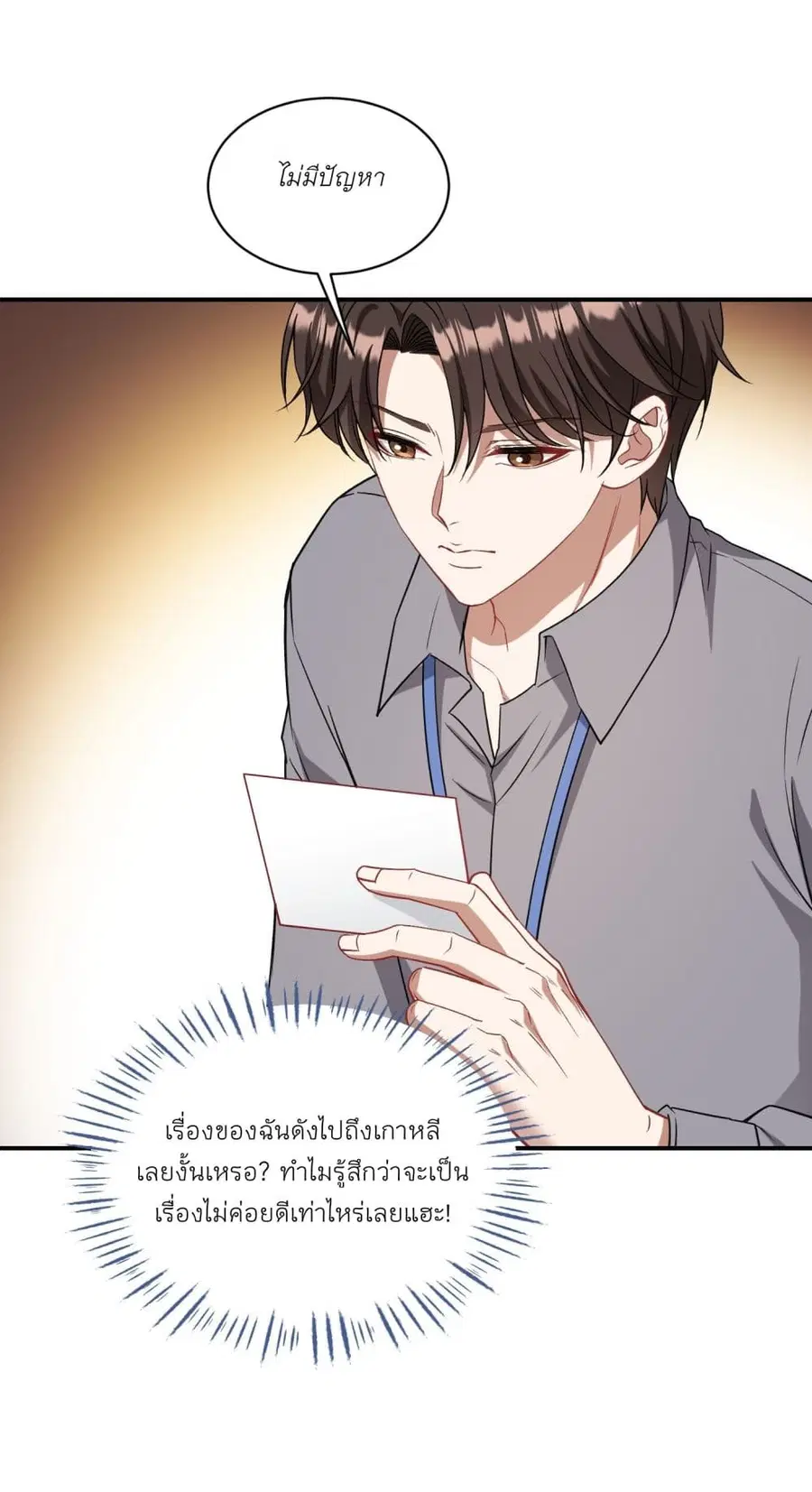 Became a Billionaire After Dog Licking Improperly ตอนที่ 96 — หน้า 24 จาก 40