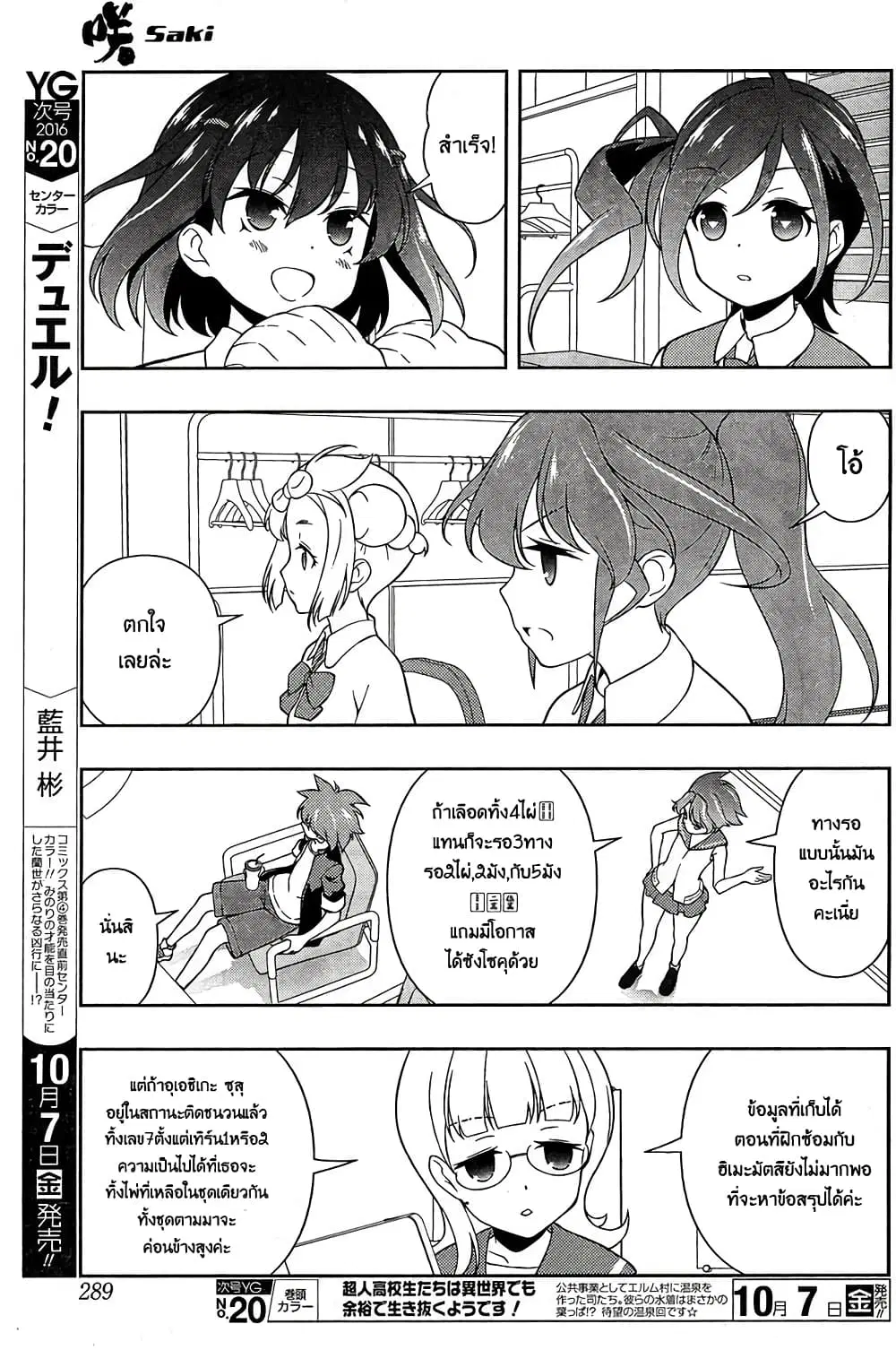 Saki ตอนที่ 165 — หน้า 8 จาก 19