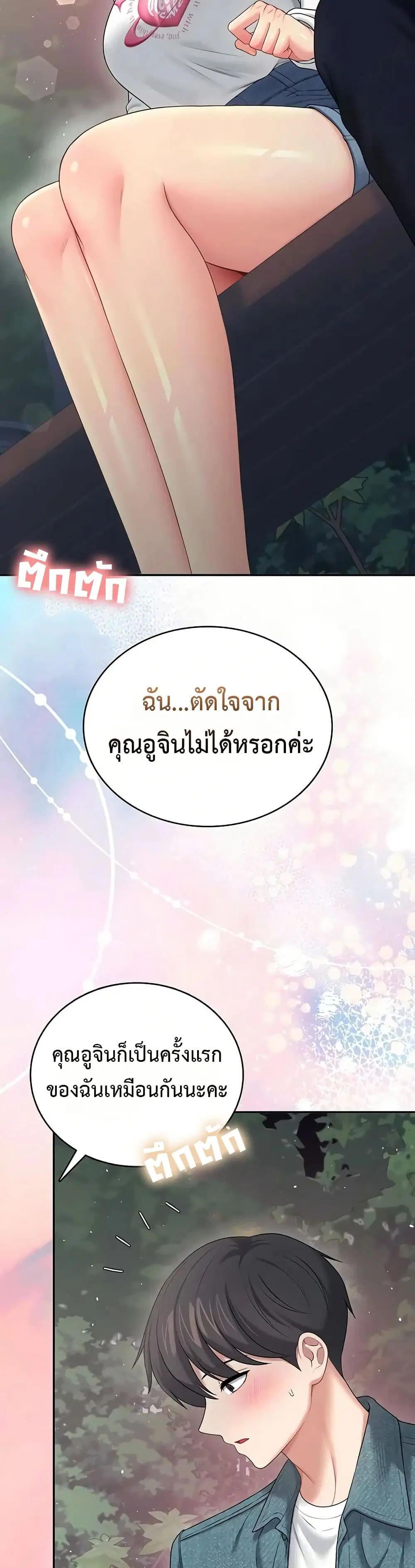 Wireless Touch ตอนที่ 77 — หน้า 19 จาก 51