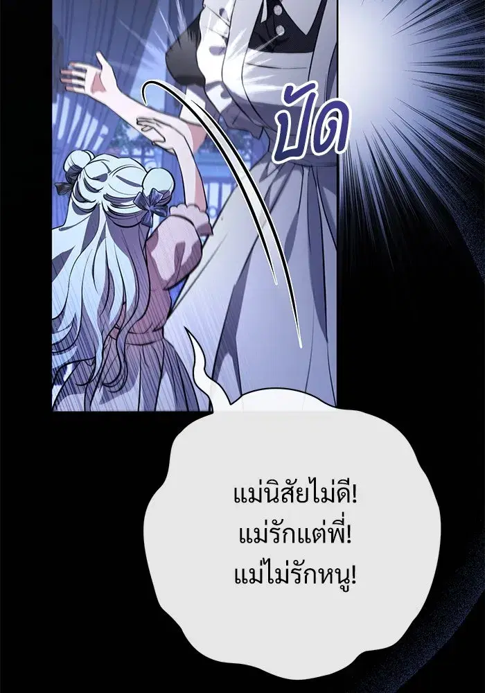 To My Husband’s Mistress ตอนที่ 78 — หน้า 67 จาก 99