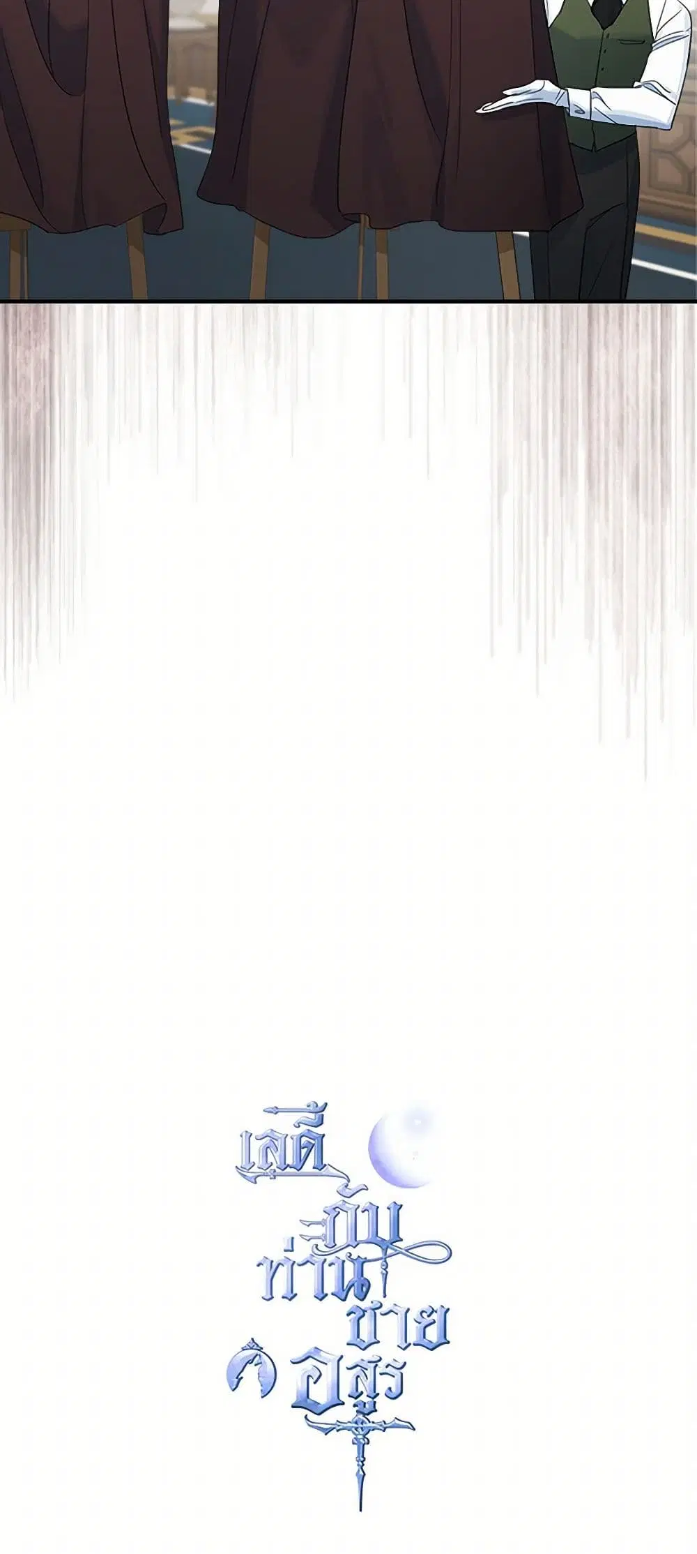 The Lady and the Beast ตอนที่ 116 — หน้า 31 จาก 32
