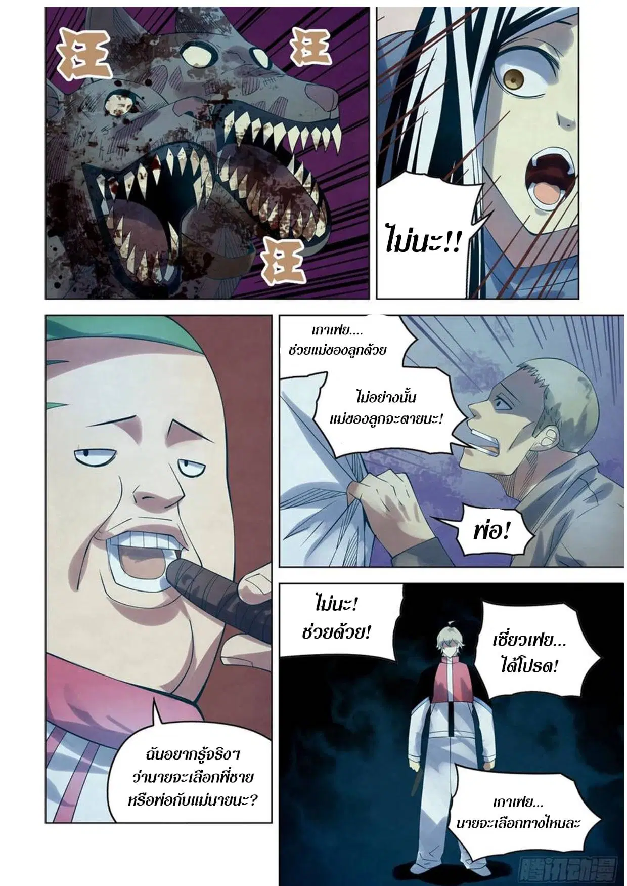 The Last Human ตอนที่ 291.295 — หน้า 24 จาก 81