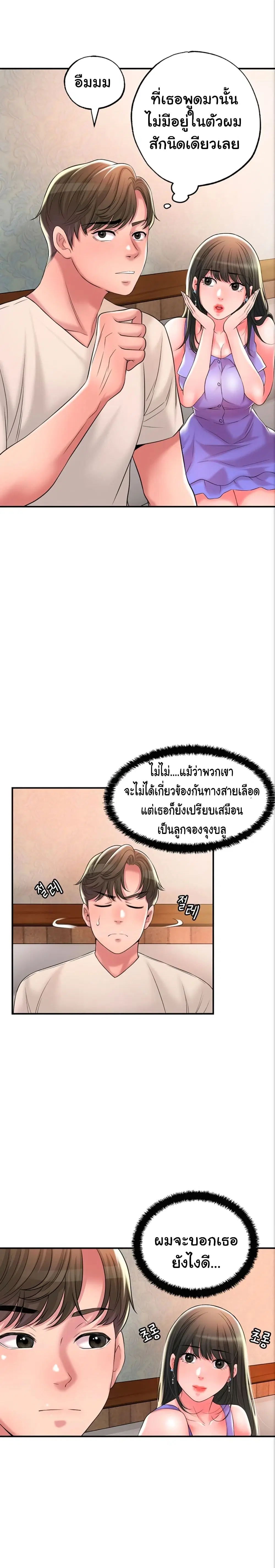 New Town ตอนที่ 24 — หน้า 13 จาก 28