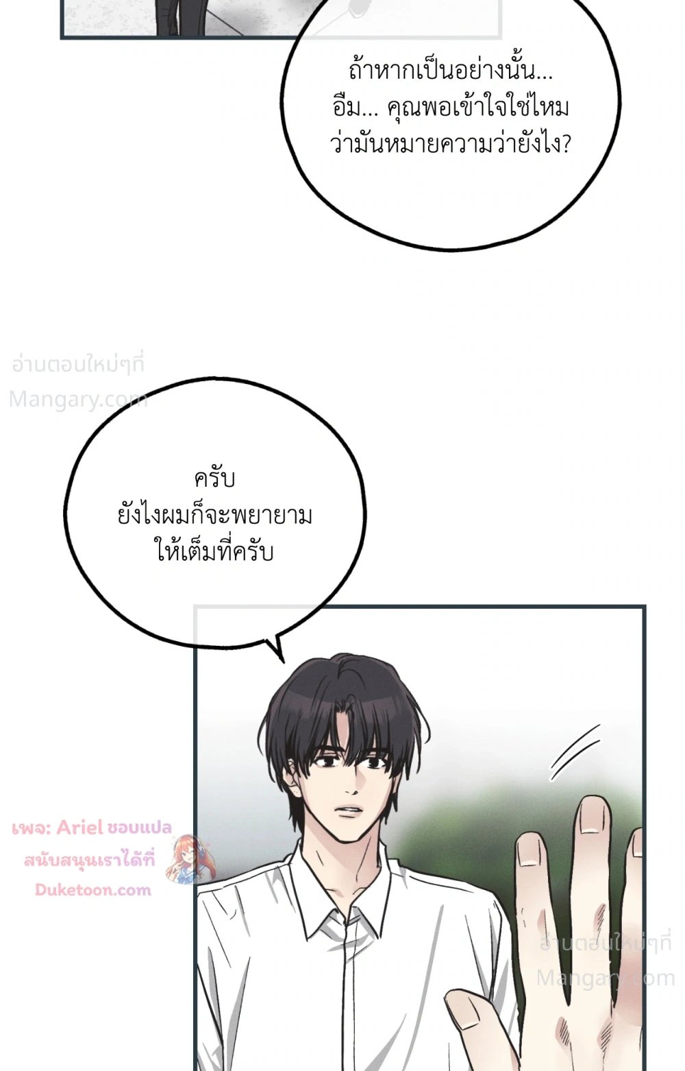 PAYBACK ตอนที่ 104 — หน้า 28 จาก 107