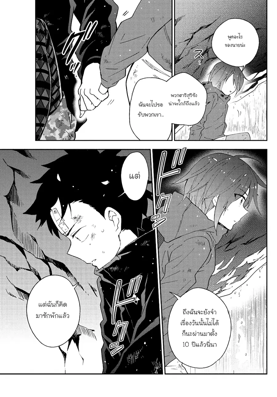Hatsukoi Zombie ตอนที่ 97 — หน้า 19 จาก 22
