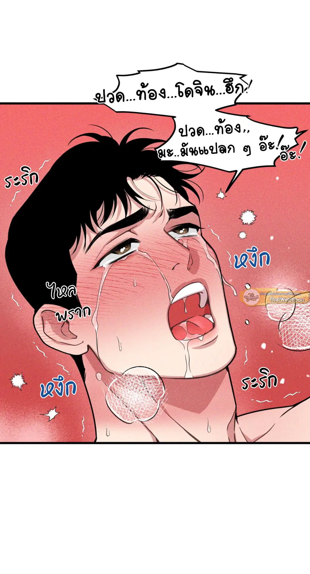 Full Volume ตอนที่ 76.2 — หน้า 29 จาก 46
