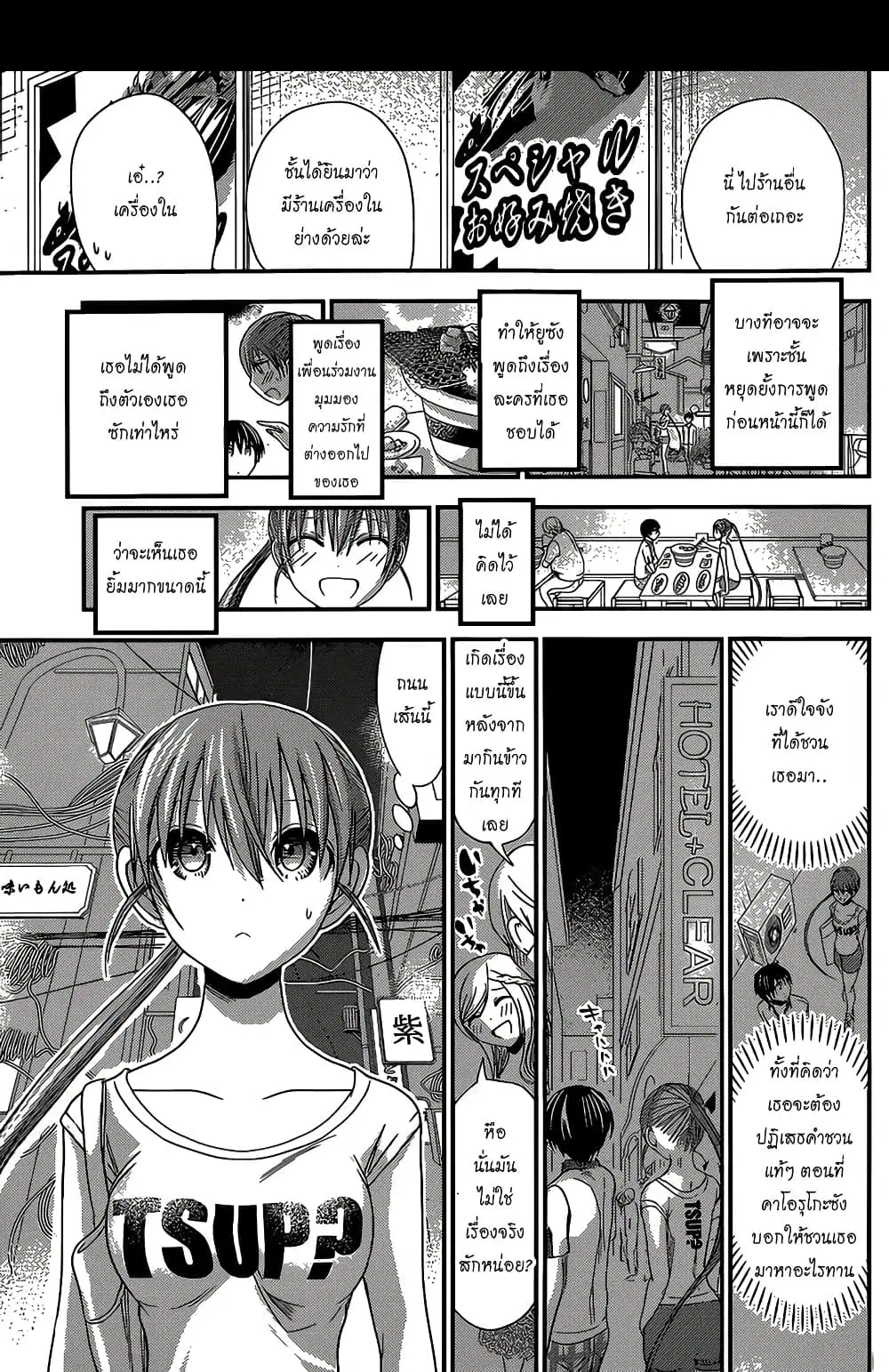 Minamoto-kun Monogatari ตอนที่ 149 — หน้า 5 จาก 9