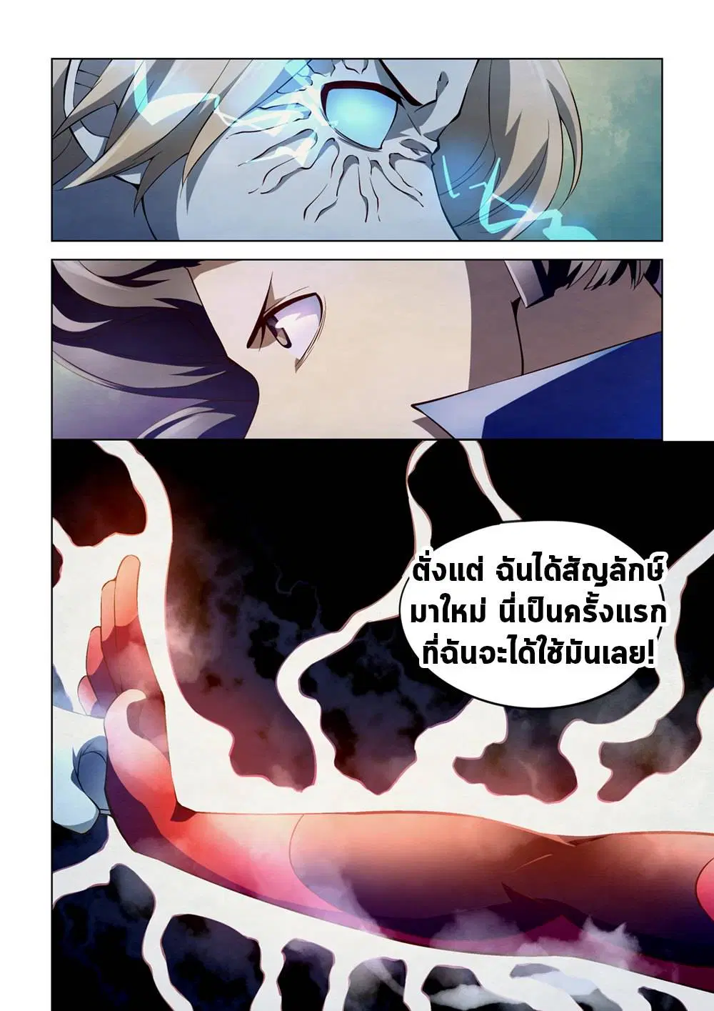 The Last Human ตอนที่ 149 — หน้า 16 จาก 17