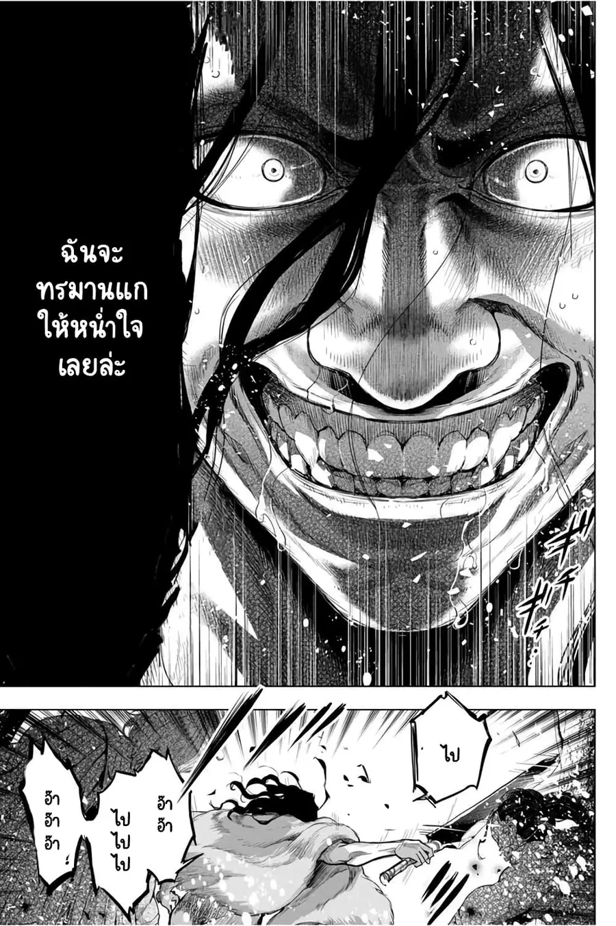 Ingoshima ตอนที่ 36 — หน้า 16 จาก 21