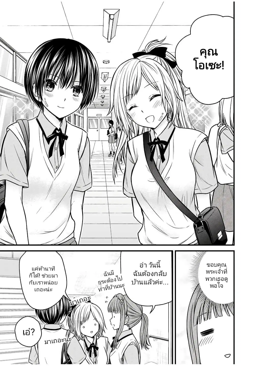 Ojousama no Shimobe ตอนที่ 72 — หน้า 8 จาก 14