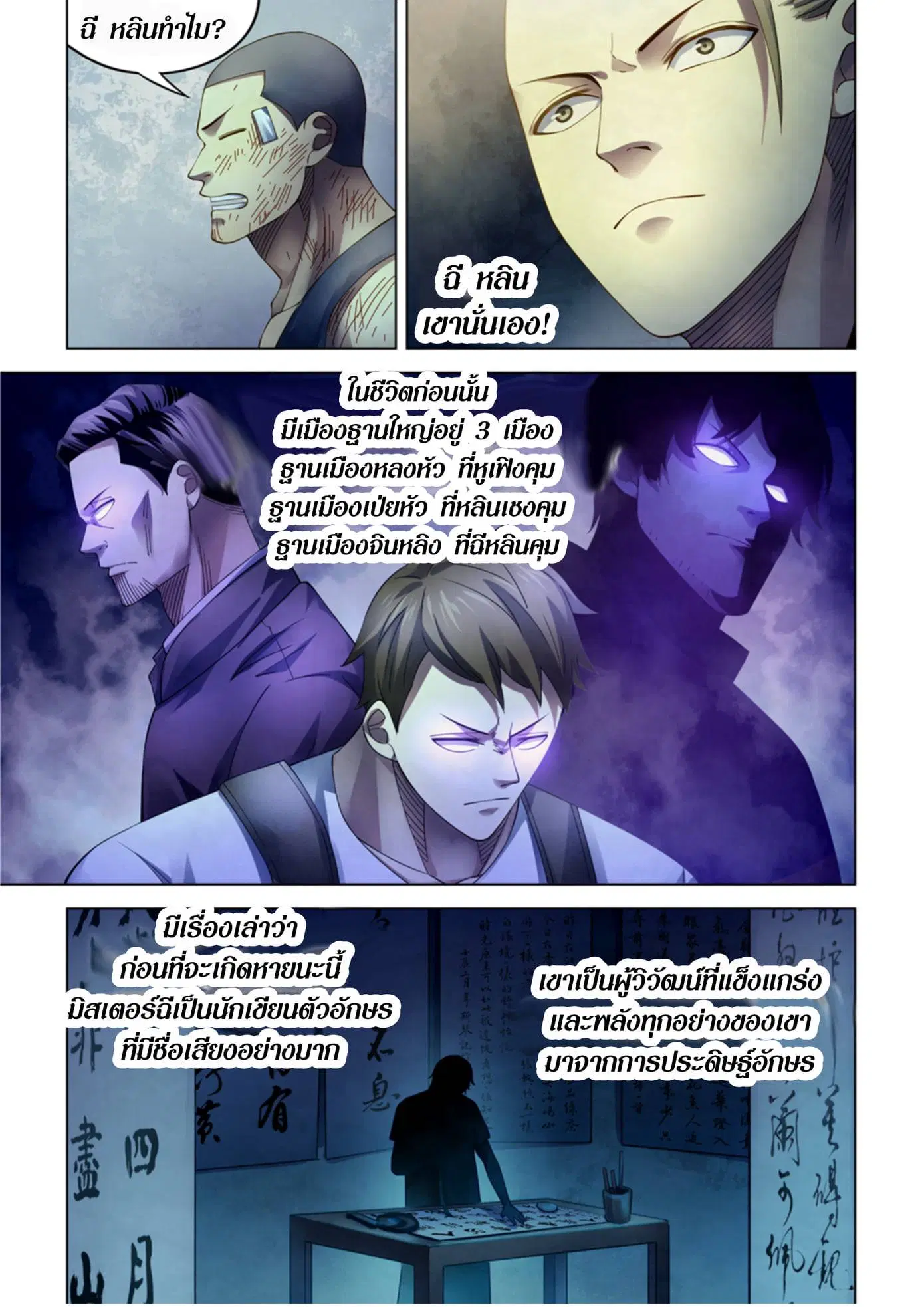 The Last Human ตอนที่ 359 — หน้า 7 จาก 18