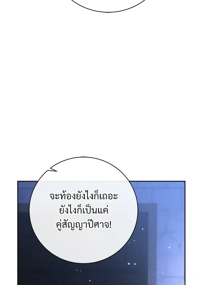To My Husband’s Mistress ตอนที่ 111 — หน้า 4 จาก 126