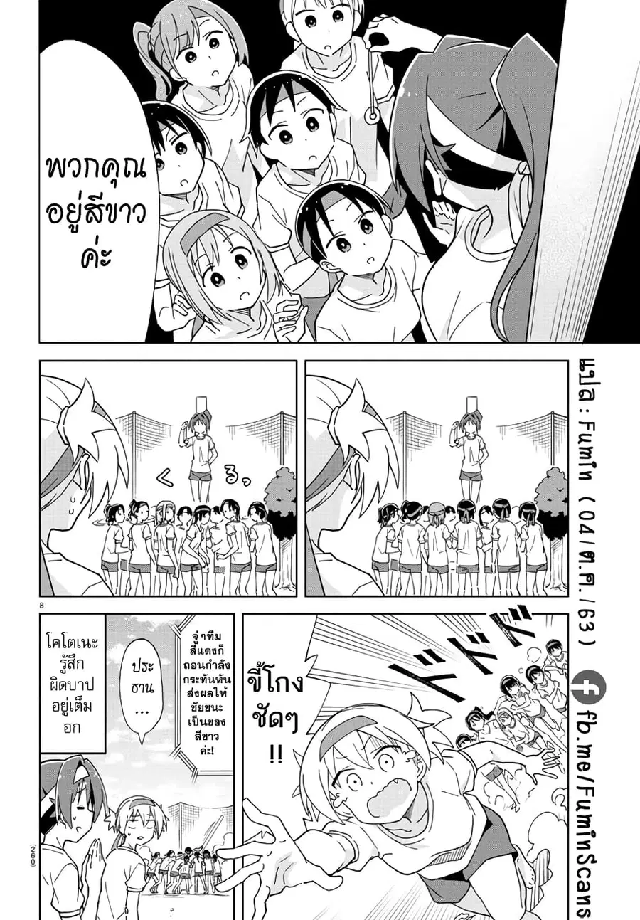 Atsumare! Fushigi Kenkyubu ตอนที่ 195 — หน้า 8 จาก 8