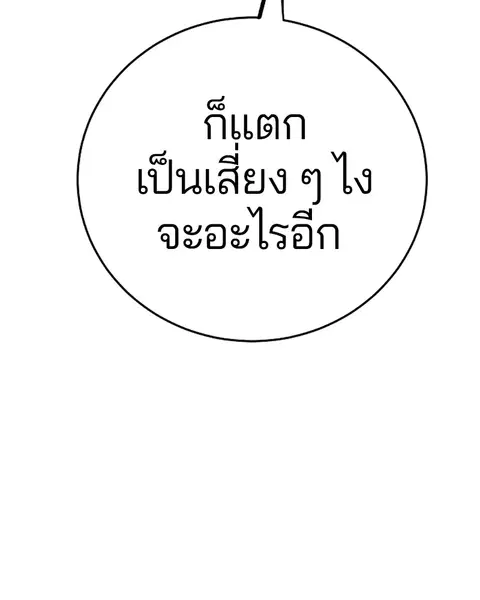 The Player ตอนที่ 74 — หน้า 56 จาก 127