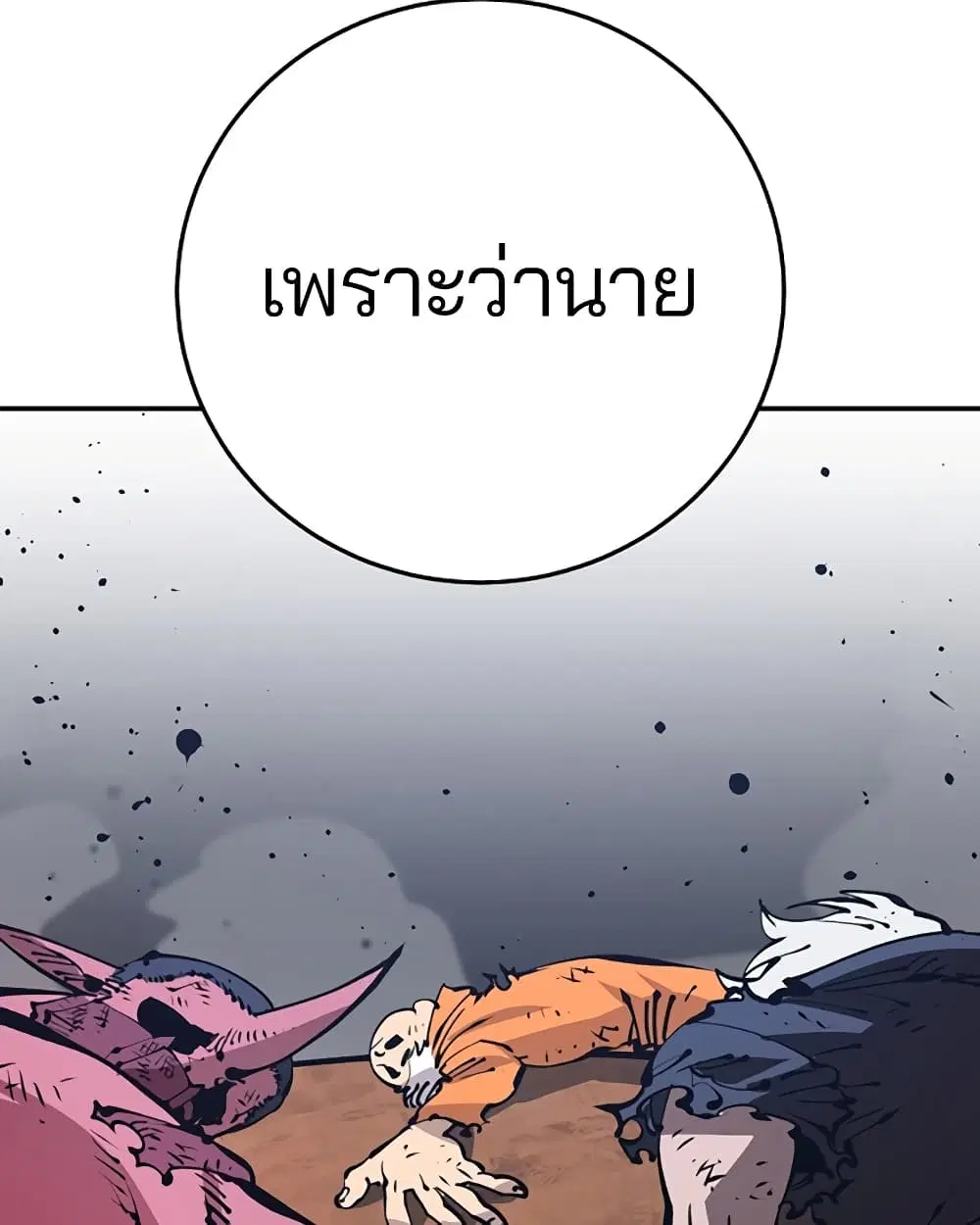 The Player ตอนที่ 71 — หน้า 42 จาก 115