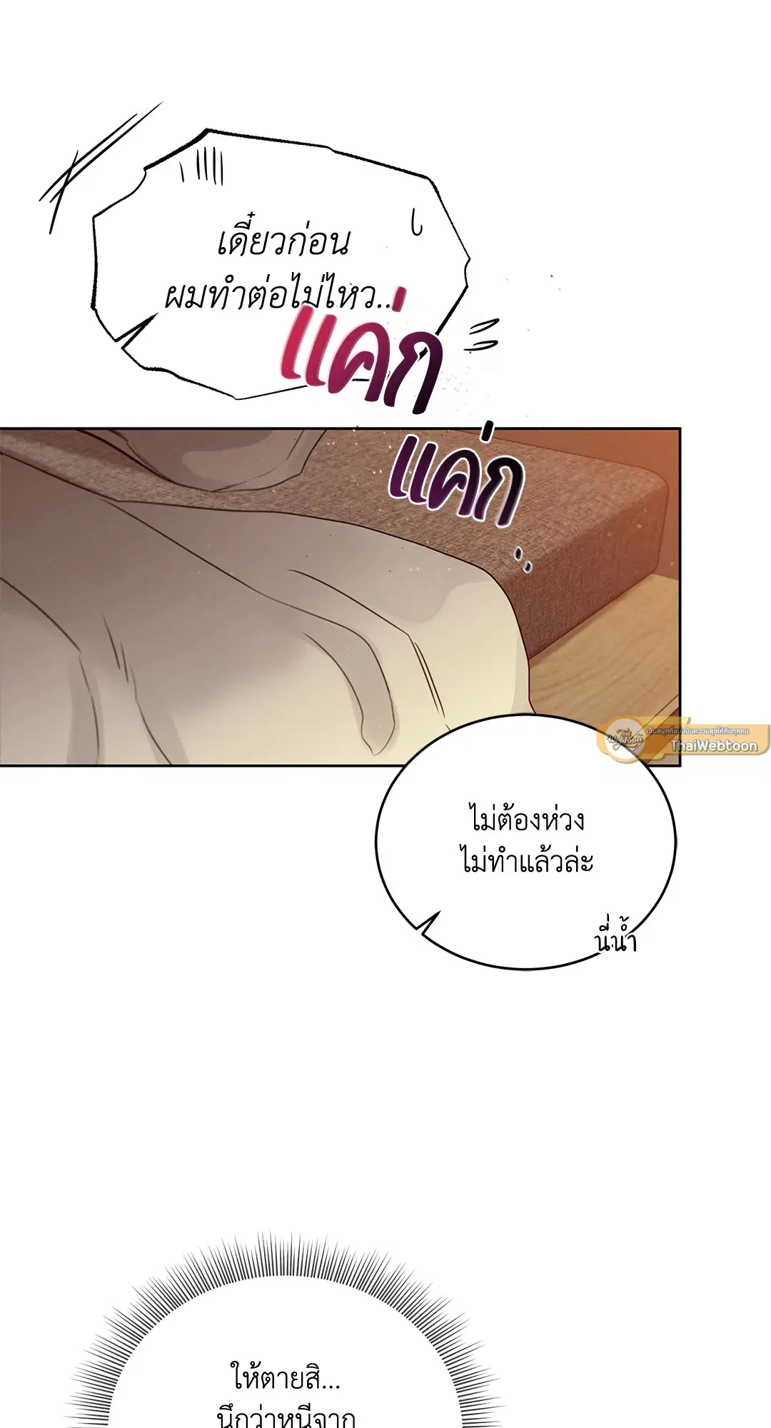 Roses and Champagne ตอนที่ 52.04 — หน้า 35 จาก 94