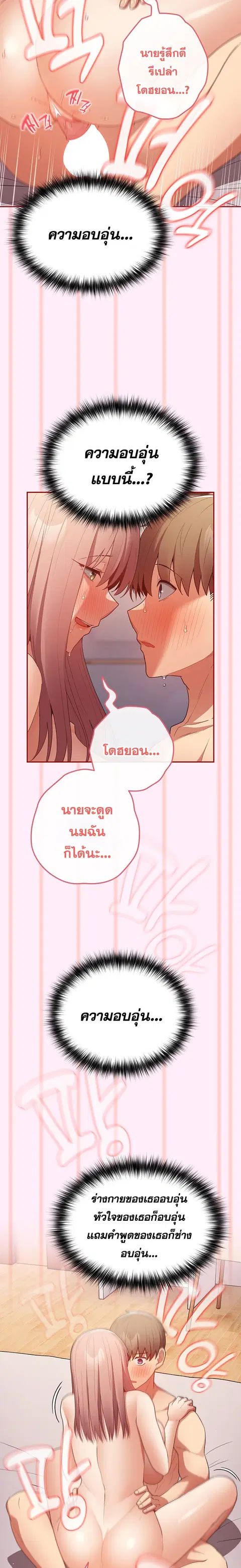 That’s Not How You Do It ตอนที่ 46 — หน้า 23 จาก 26
