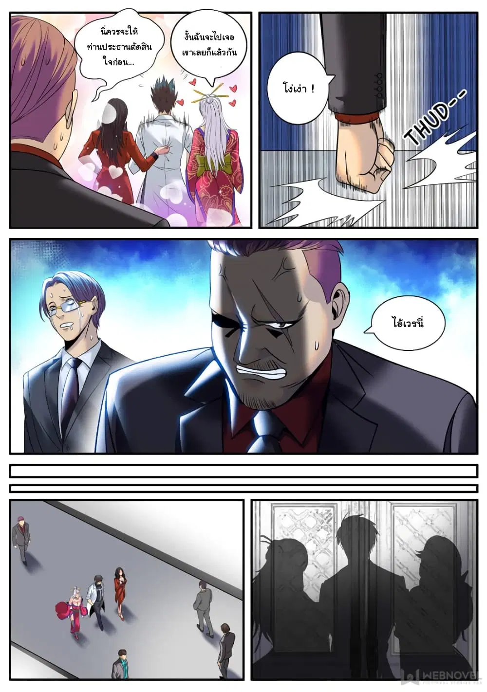 The Superb Captain in the City ตอนที่ 186 — หน้า 6 จาก 15
