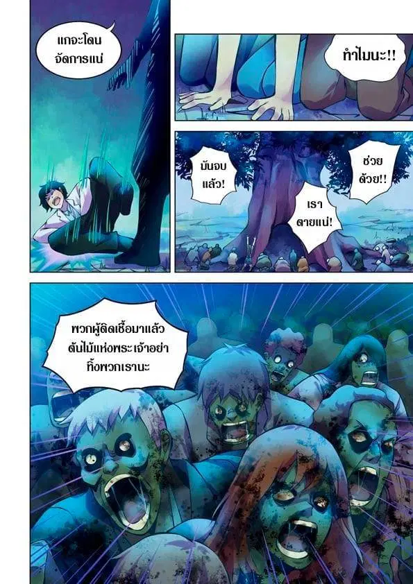 The Last Human ตอนที่ 220 — หน้า 2 จาก 15