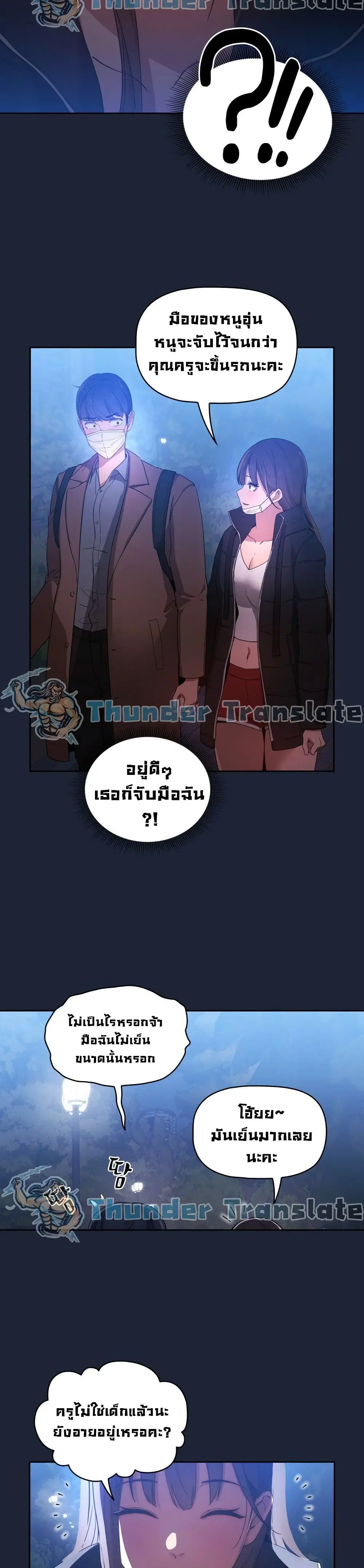 Private Tutoring in These Trying Times ตอนที่ 33 — หน้า 15 จาก 27