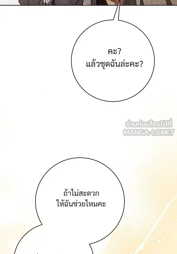 To My Husband’s Mistress ตอนที่ 64 — หน้า 51 จาก 122
