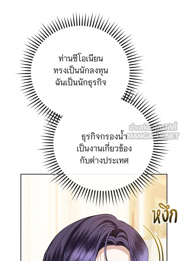 To My Husband’s Mistress ตอนที่ 56 — หน้า 12 จาก 127