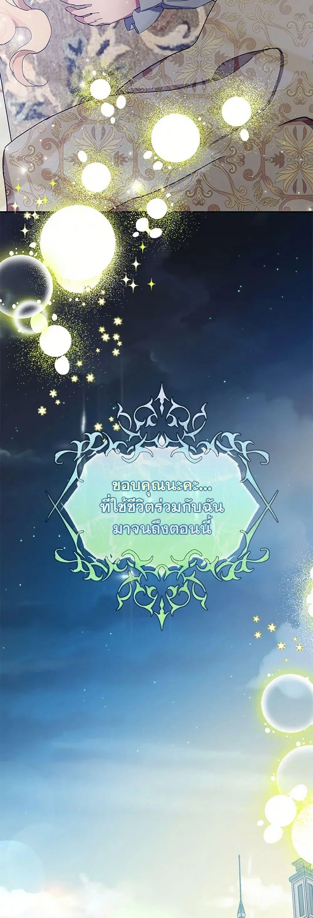 Please Marry Me Again! ตอนที่ 3 — หน้า 36 จาก 52