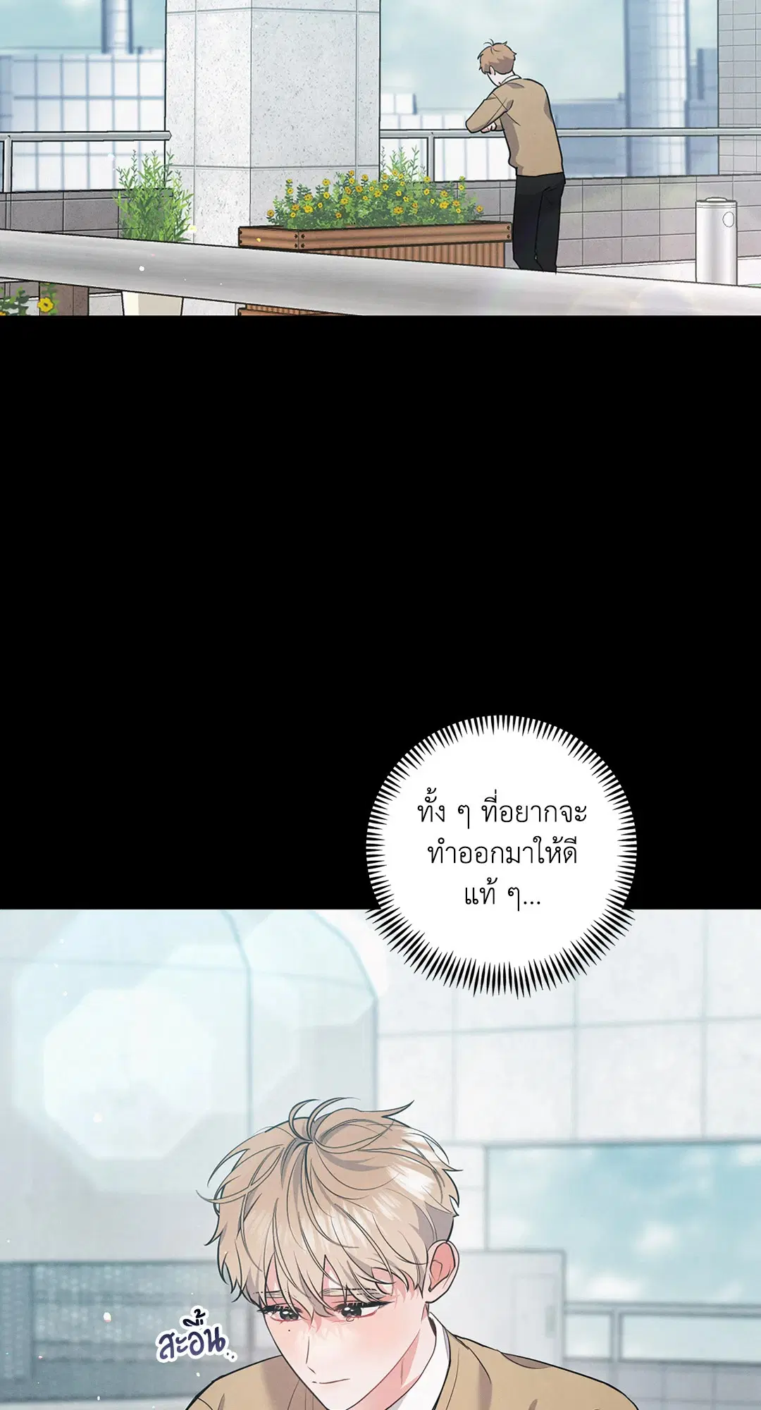 Roses and Champagne ตอนที่ 42 — หน้า 58 จาก 67