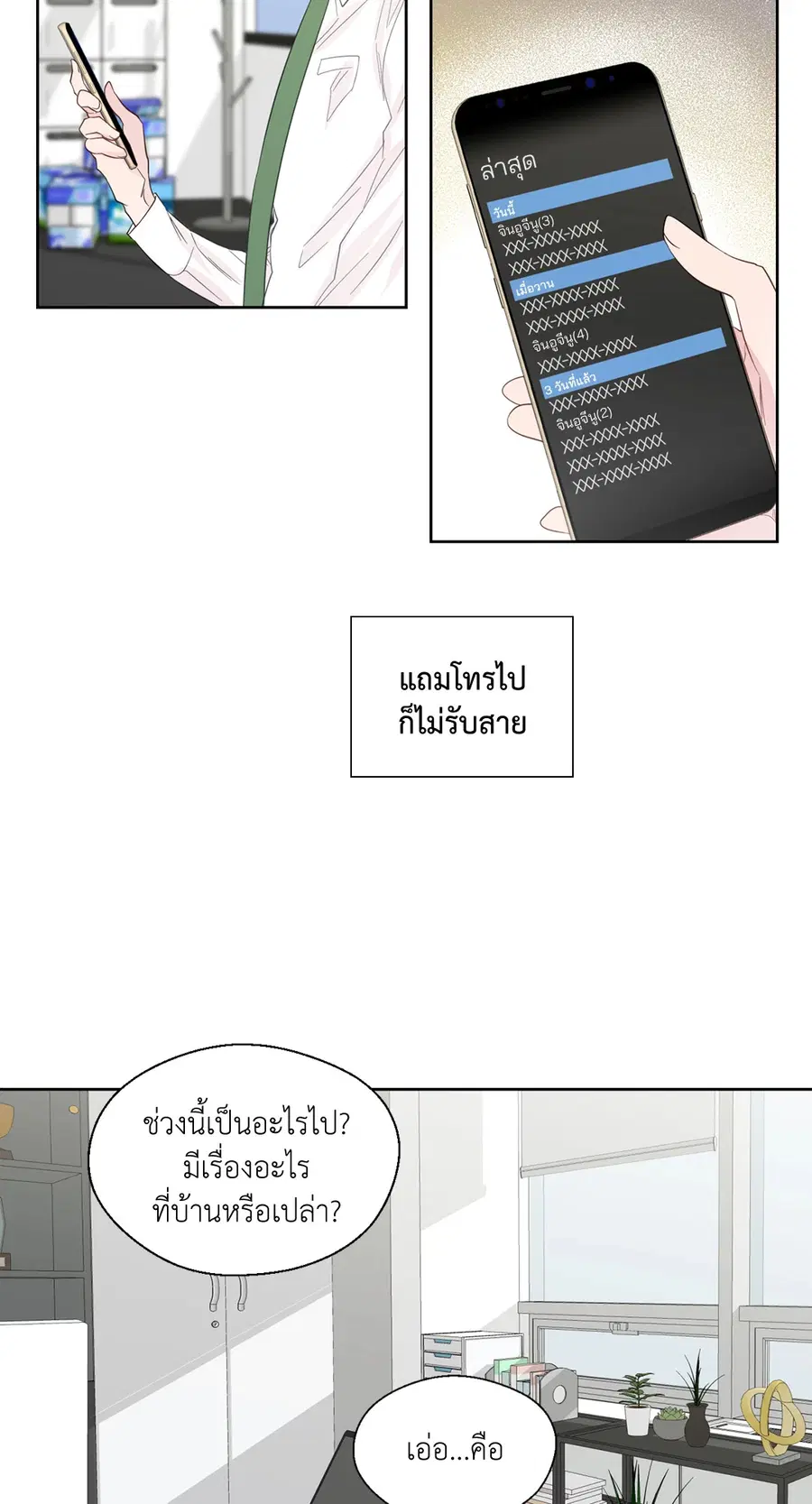 A Man of Virtue ตอนที่ 48 — หน้า 29 จาก 55