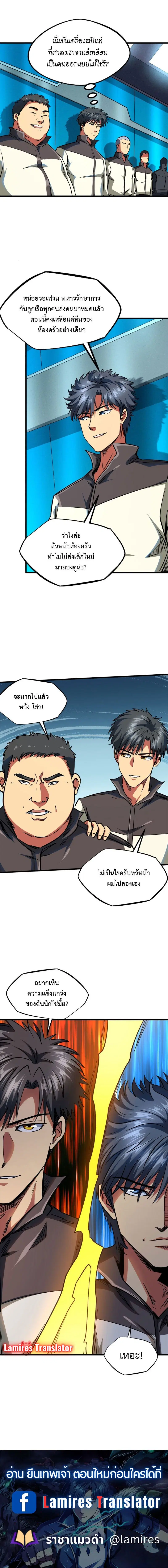 Super God Gene ตอนที่ 140 — หน้า 7 จาก 7