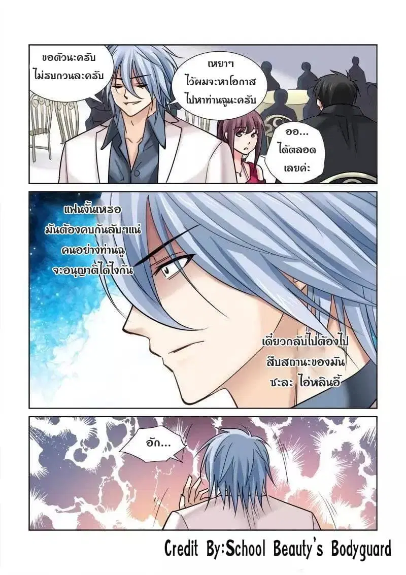 School Beauty’s Bodyguard ตอนที่ 80 — หน้า 7 จาก 8