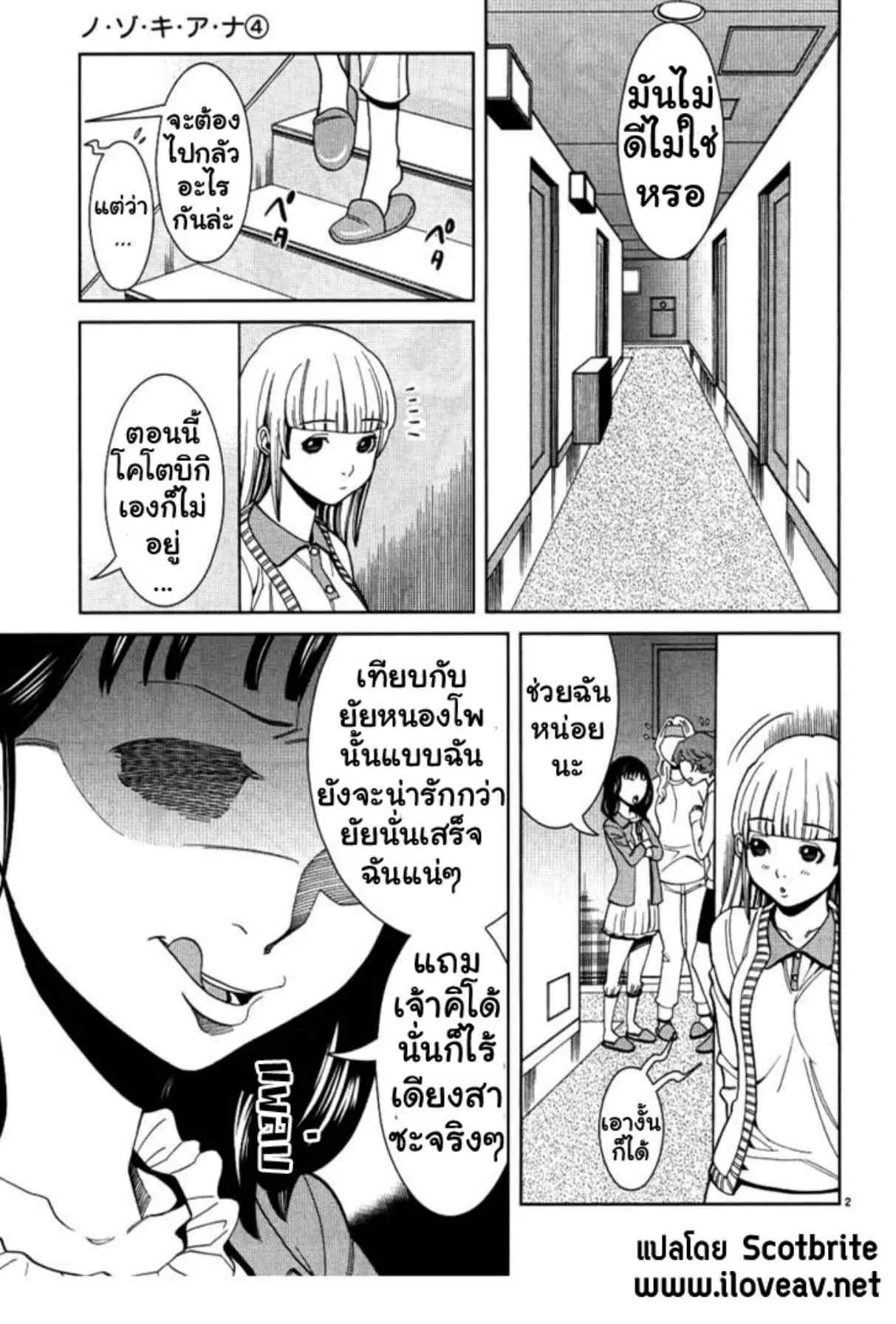Nozoki Ana ตอนที่ 33 — หน้า 2 จาก 21