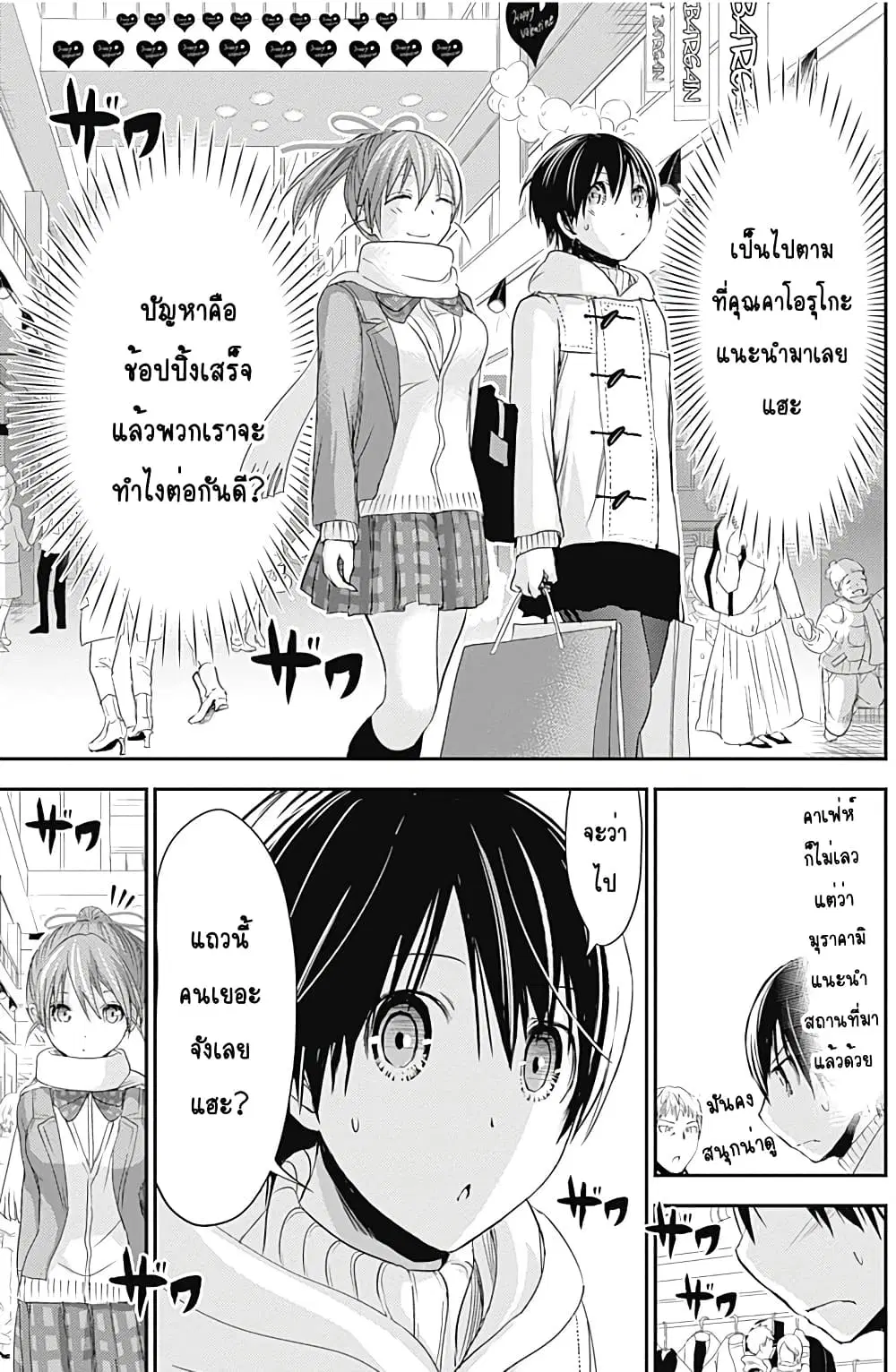Minamoto-kun Monogatari ตอนที่ 244 — หน้า 6 จาก 10