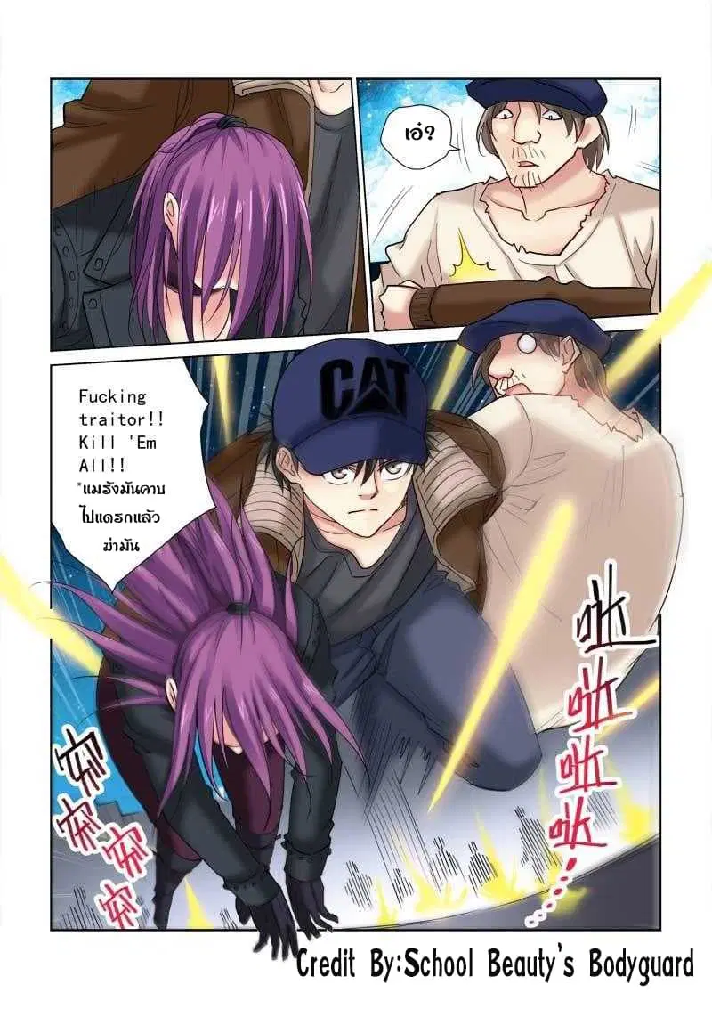School Beauty’s Bodyguard ตอนที่ 116 — หน้า 7 จาก 8