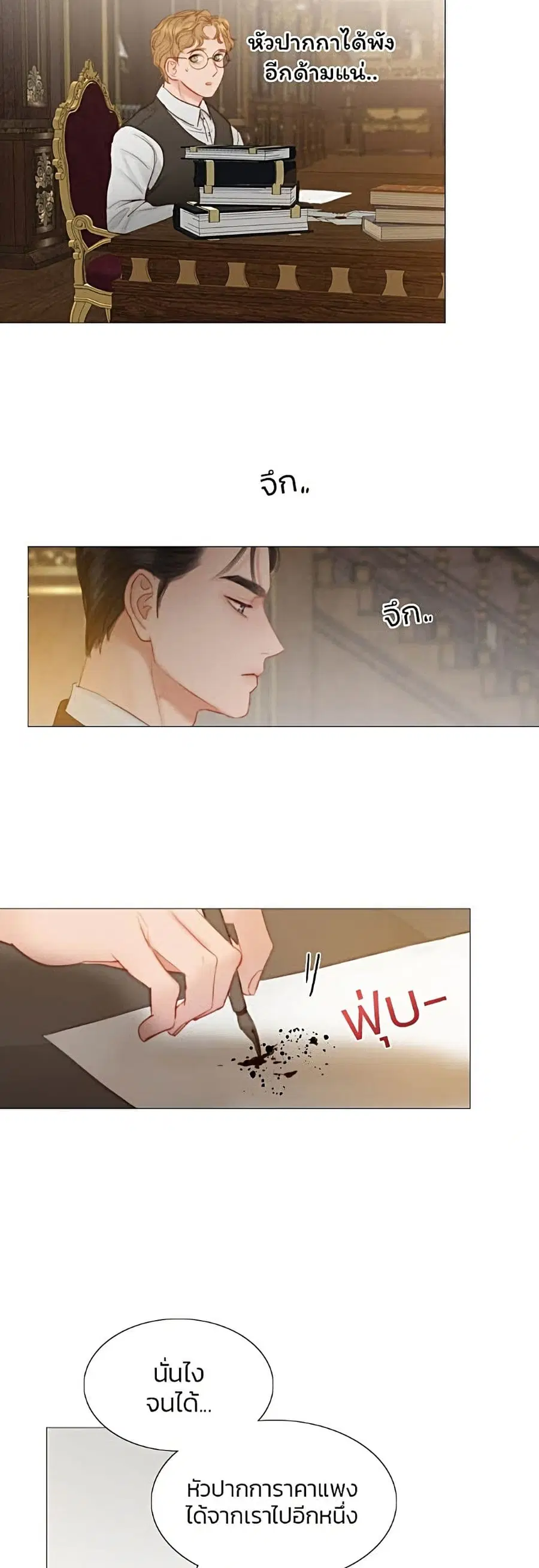 Serena ตอนที่ 7 — หน้า 38 จาก 52