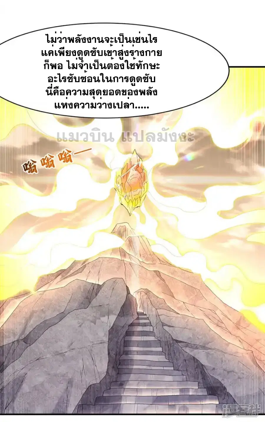 Wu Ni ตอนที่ 543 — หน้า 32 จาก 32