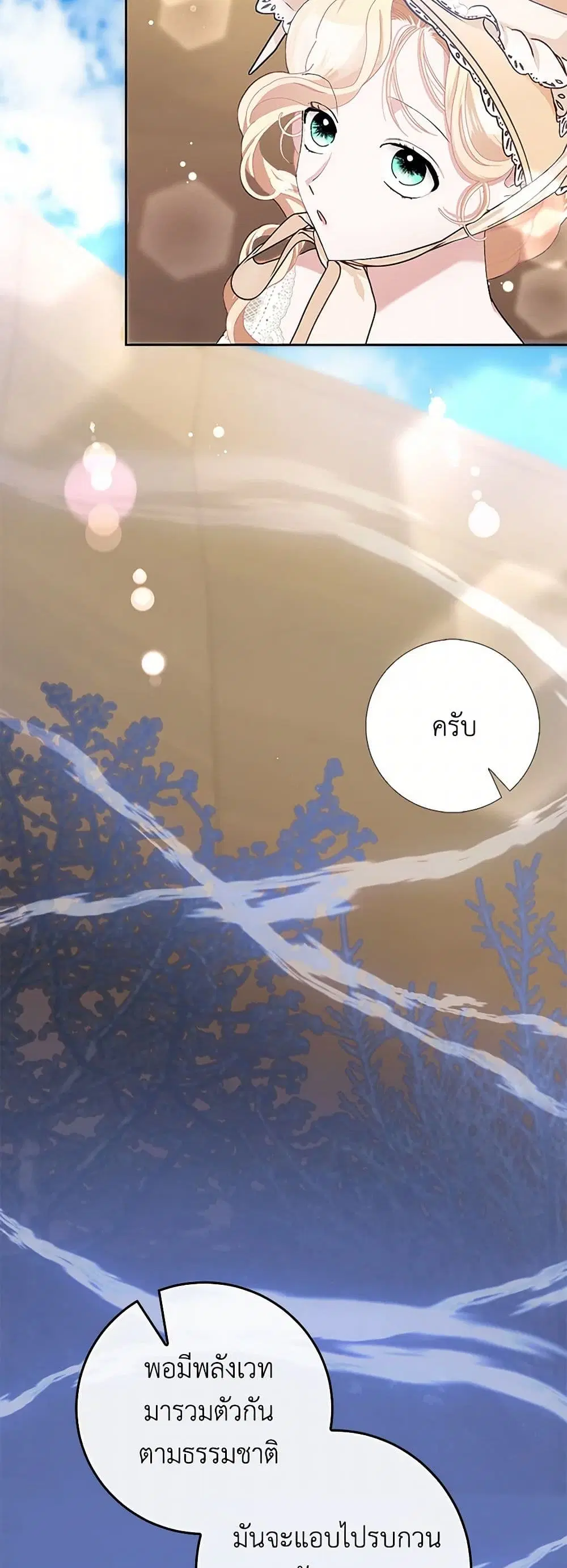 Please Marry Me Again! ตอนที่ 51 — หน้า 7 จาก 38