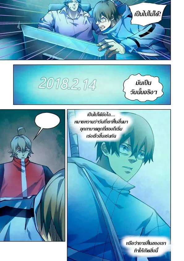 The Last Human ตอนที่ 257 — หน้า 11 จาก 15