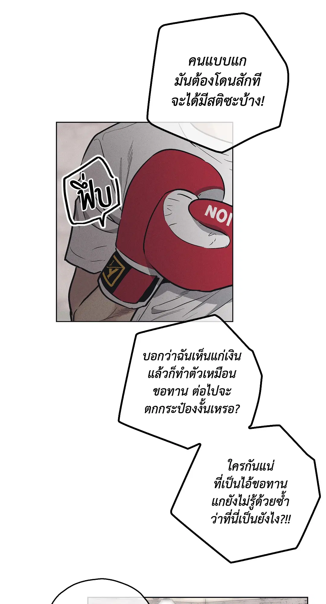 PAYBACK ตอนที่ 22 — หน้า 6 จาก 85