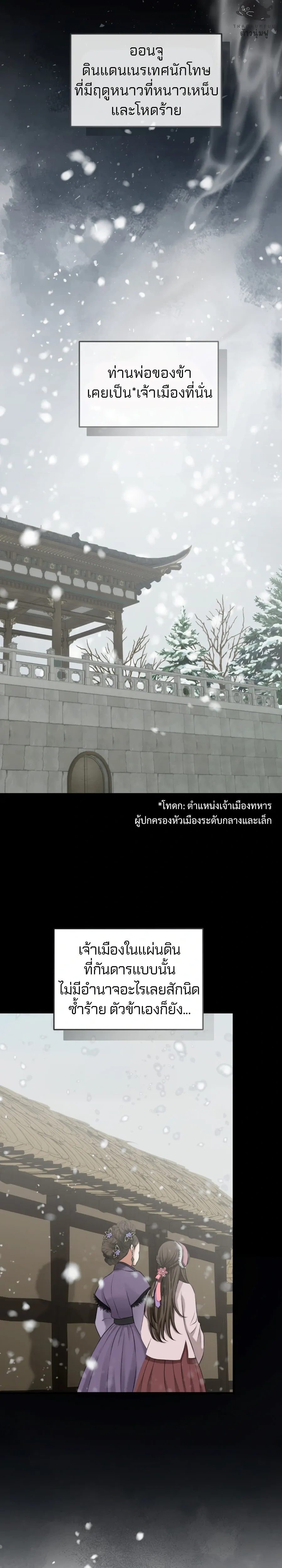 Forbidden Glances – เงาบาป ตอนที่ 1 — หน้า 4 จาก 52