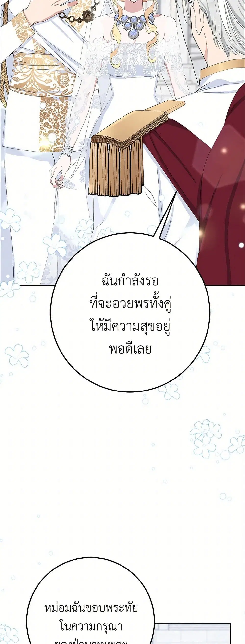 Please Marry Me Again! ตอนที่ 34 — หน้า 20 จาก 43