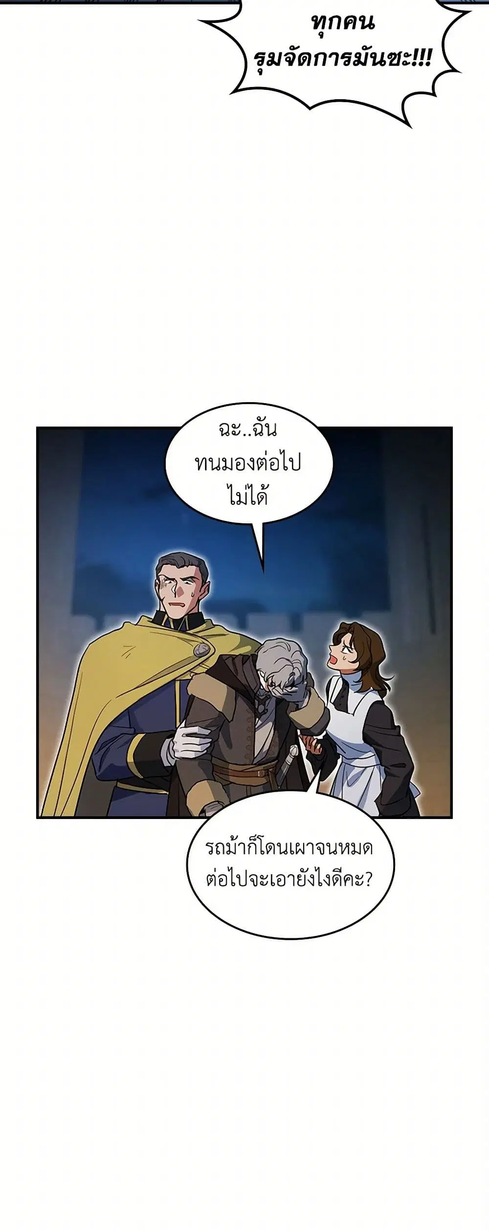 The Lady and the Beast ตอนที่ 168 — หน้า 21 จาก 37
