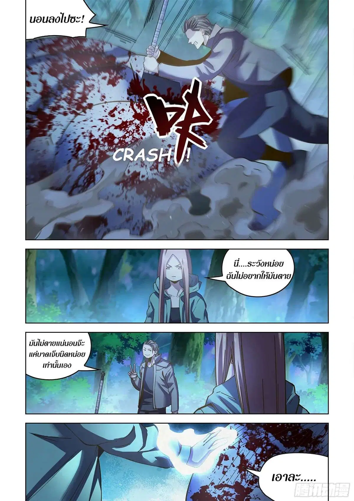 The Last Human ตอนที่ 477 — หน้า 17 จาก 19