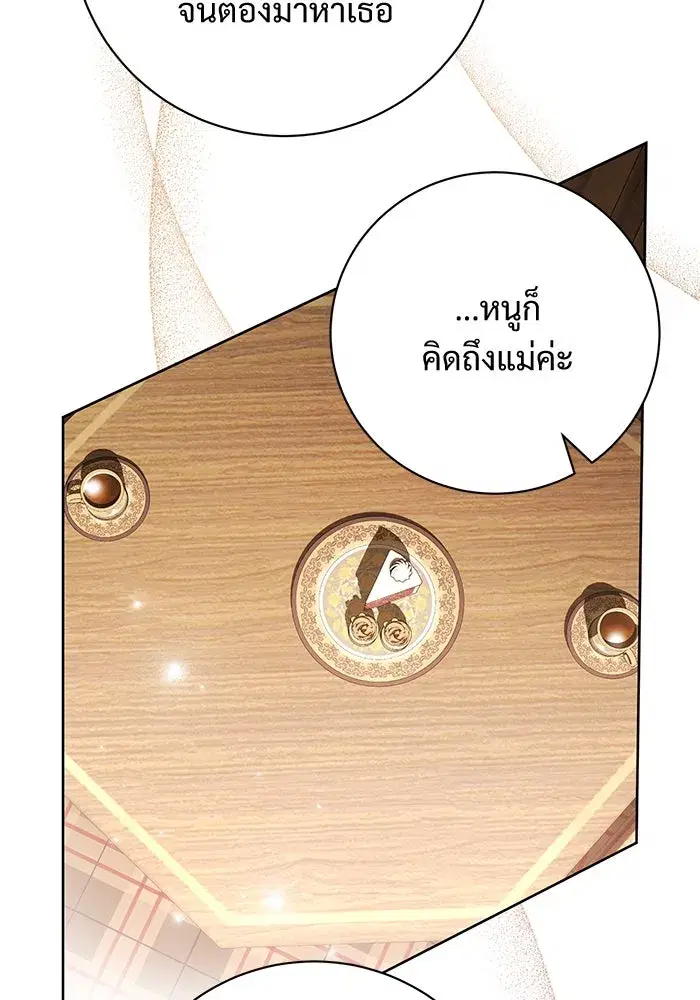 To My Husband’s Mistress ตอนที่ 83 — หน้า 64 จาก 109