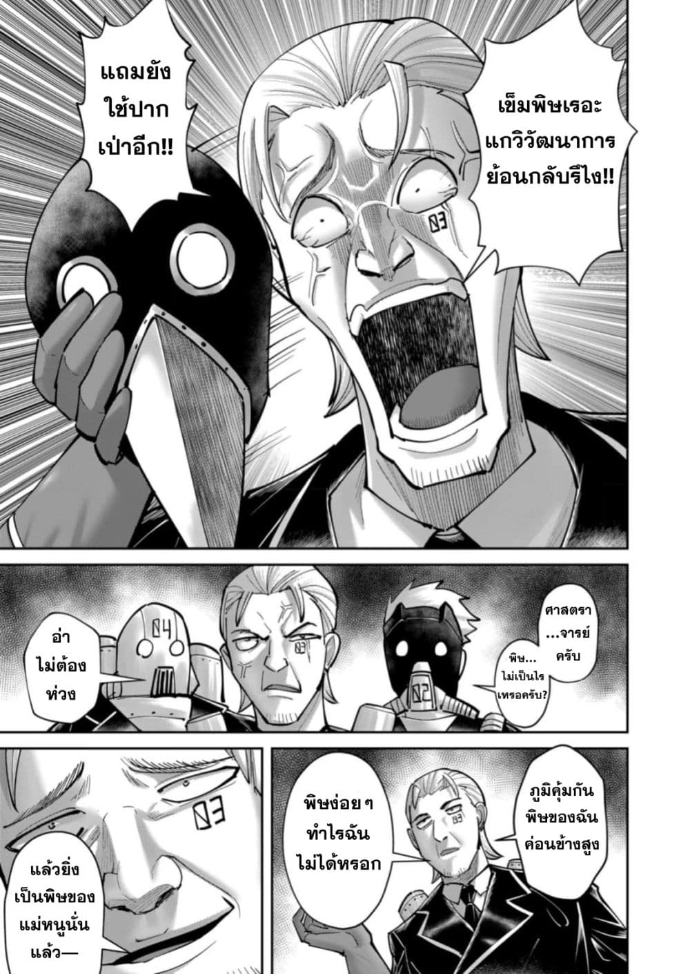Kichiku Eiyuu Savage Hero วีรบุรุษปีศาจ ตอนที่ 87 — หน้า 15 จาก 25