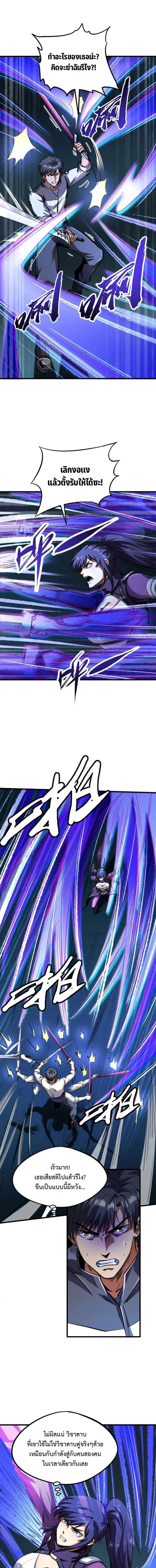 Super God Gene ตอนที่ 191 — หน้า 11 จาก 12